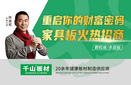 诚邀加盟,千山家具板产品分仓全国招商即将开启