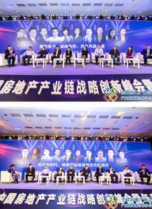 2018中国房地产产业链战略创新年度盛典盛大召开