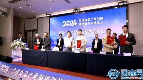 漳浦食品产业赴蓉城觅商机，招商推介会助力产业升级